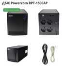 ИБП Powercom RPT-1500 900w (нові АКБ)