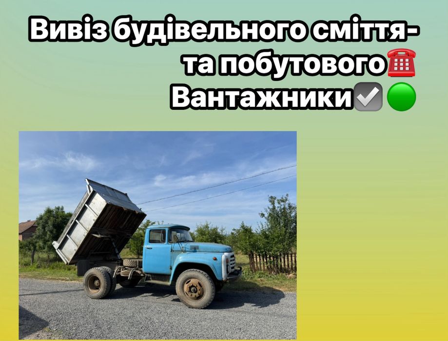 Вивіз сміття з вантажниками
