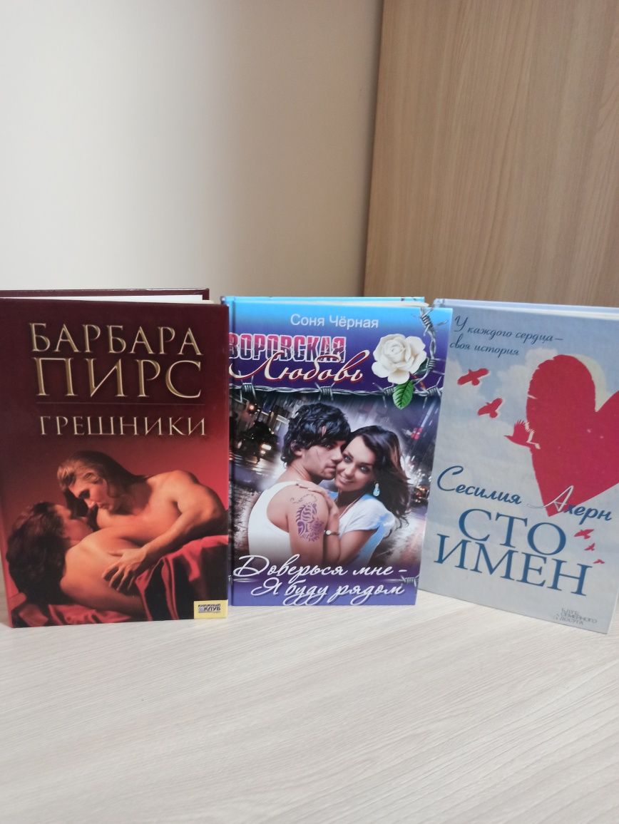 Барбара Пирс  "Грешники  ".Лот із 2 книг