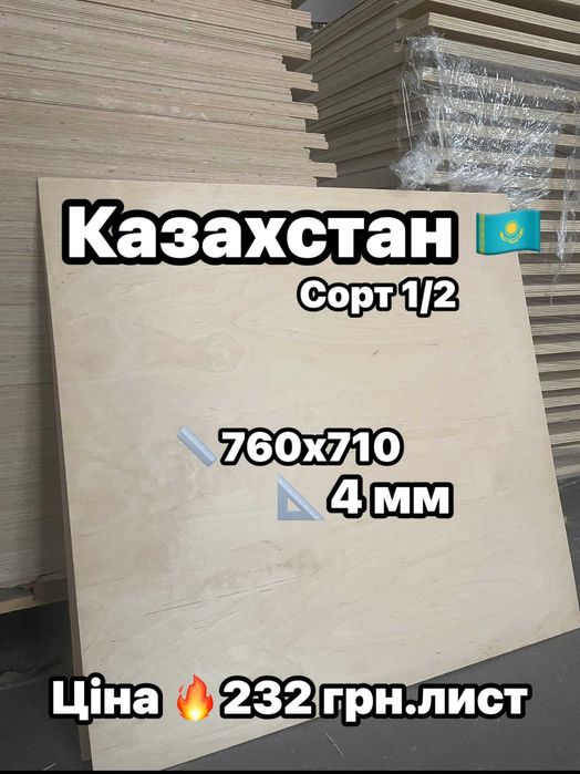 ФАНЕРА відмінна під лазерну різку 4 мм 3 мм 2 мм 1.5 мм