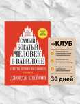 Книга Думай и богатей. Наполеон Хилл +ЧЛЕНСТВО В КЛУБЕ