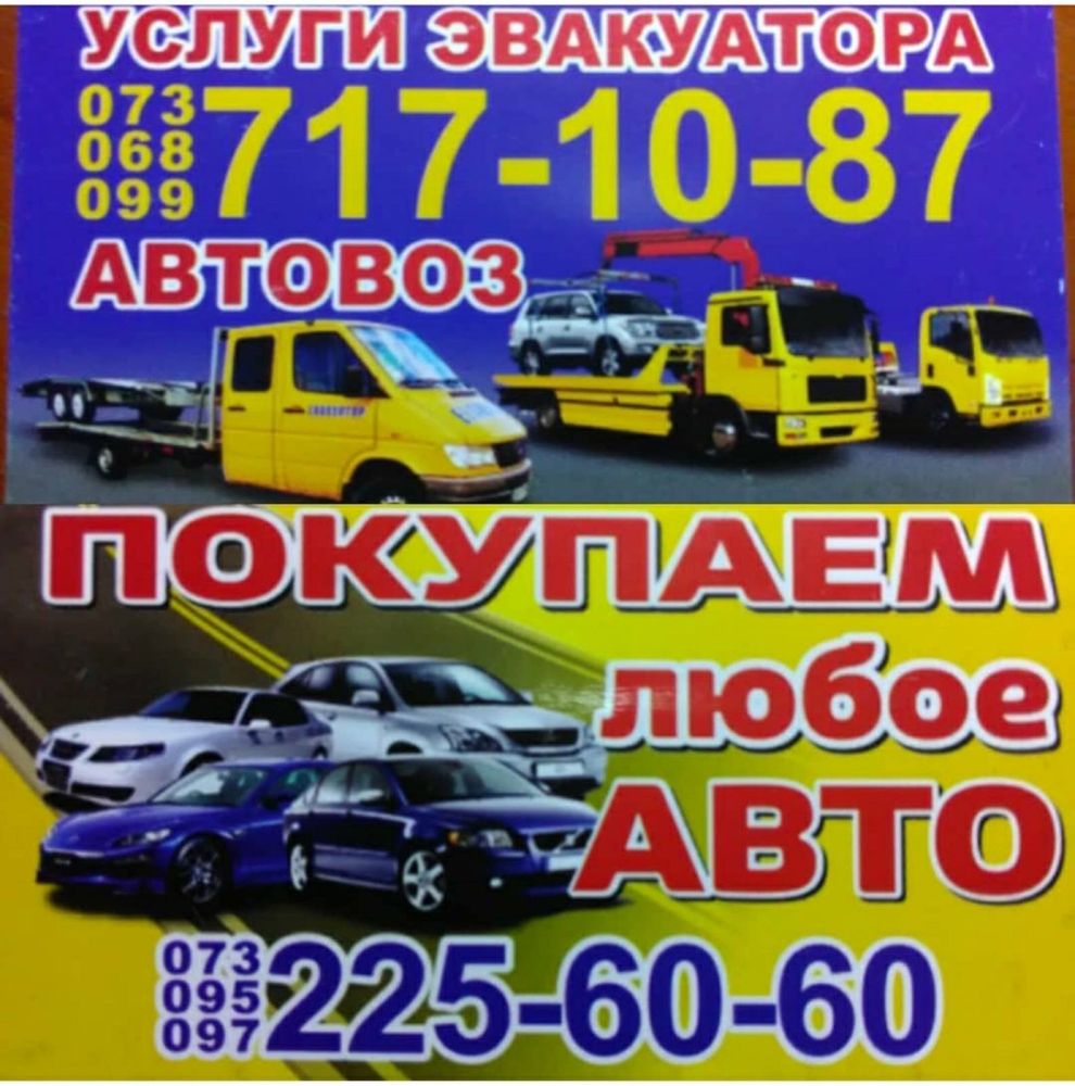 Автовыкуп Любого Авто Дорого!