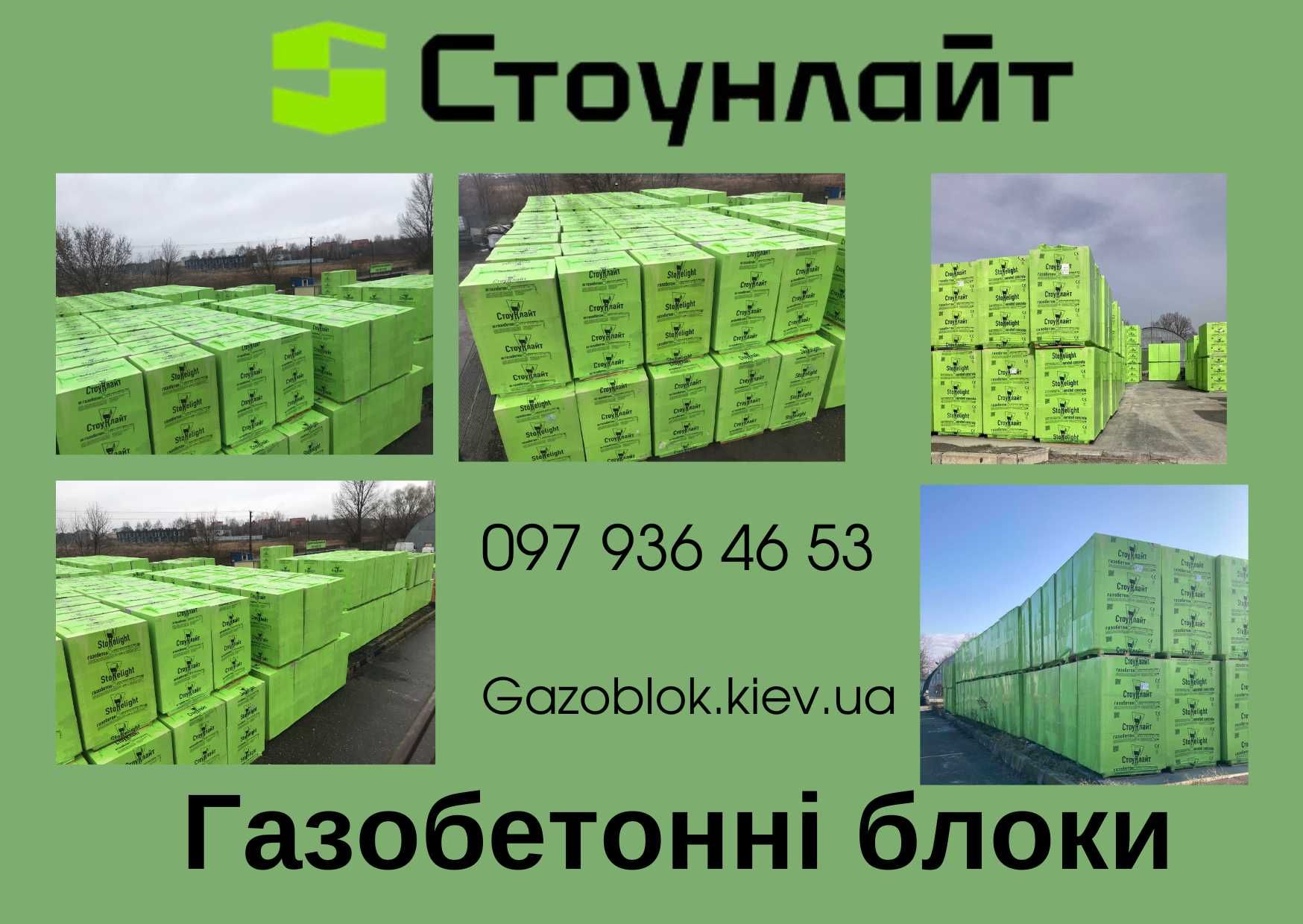 Газоблок купити. Стоунлайт