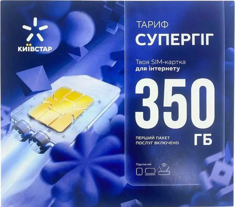 Lifecell Безлімітний* 4G інтернет 199грн\міс 75+300Гб Esim