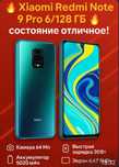 Xiaomi Redmi 9 pro