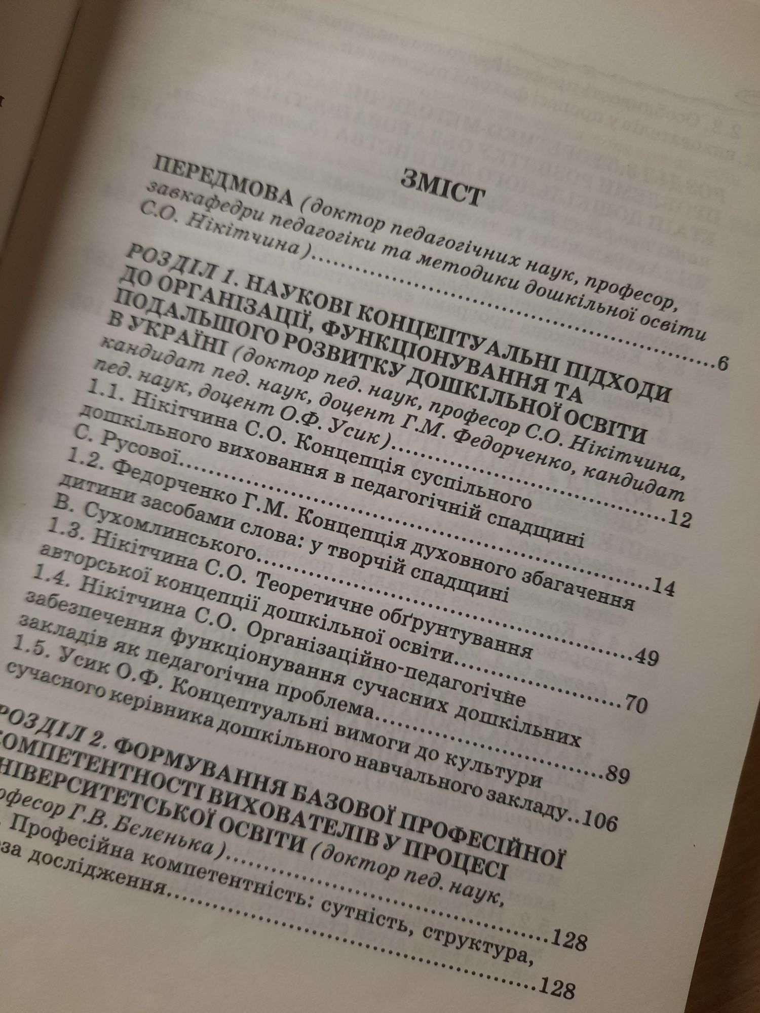 Актуальні проблеми дошкільної освіти: теорія і практика в умовах вищог