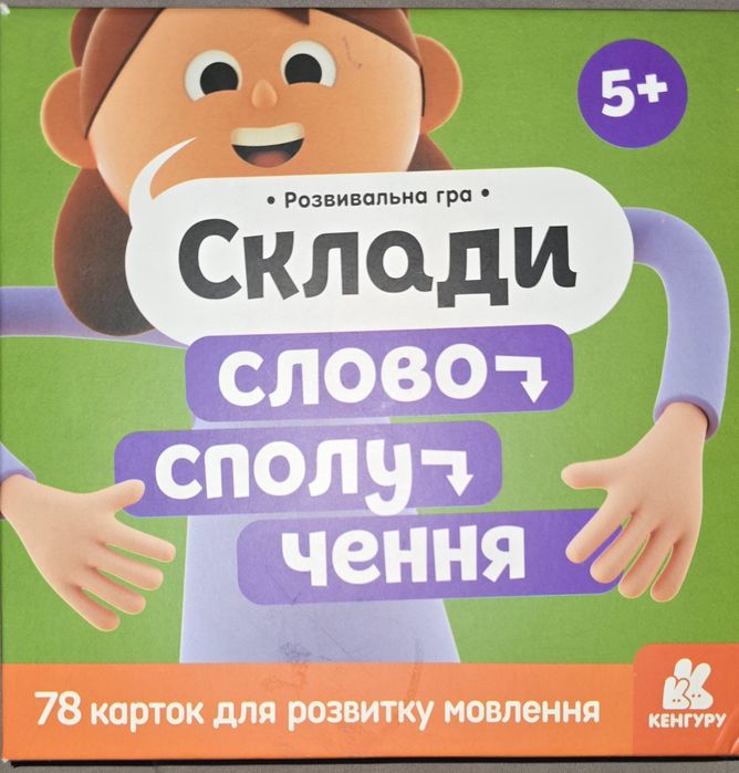 Розвивальна гра "Склади словосполучення"