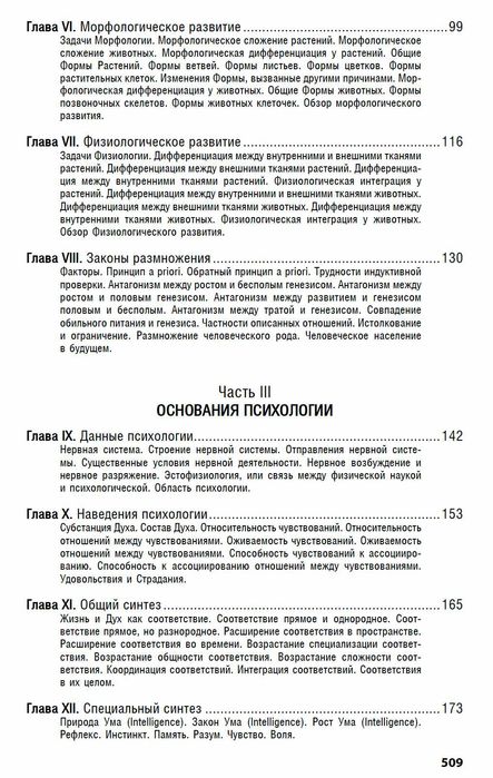 "Синтетическая философия" Гербер Спенсер