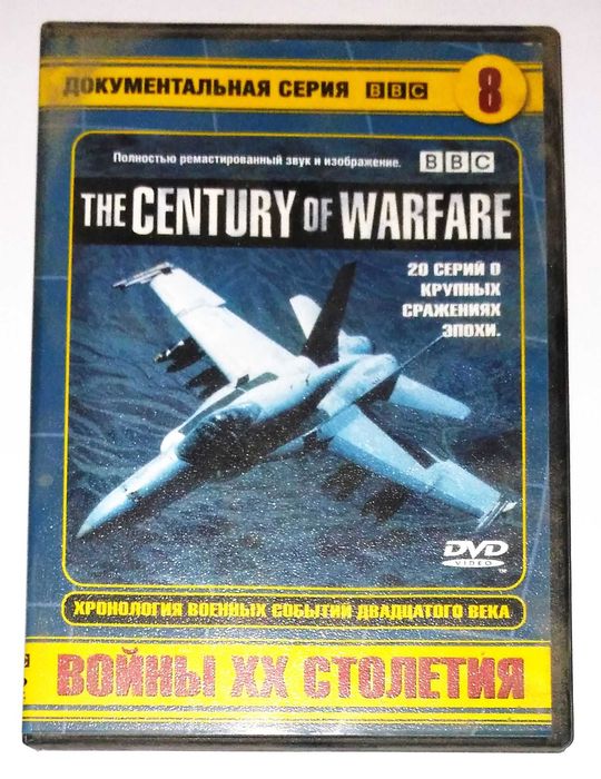 DVD диск Войны XX столетия