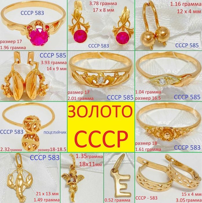 Золото 583 made in СССР . Лучшая Цена !