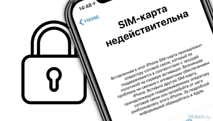 разблокировка iPhone от любого оператора