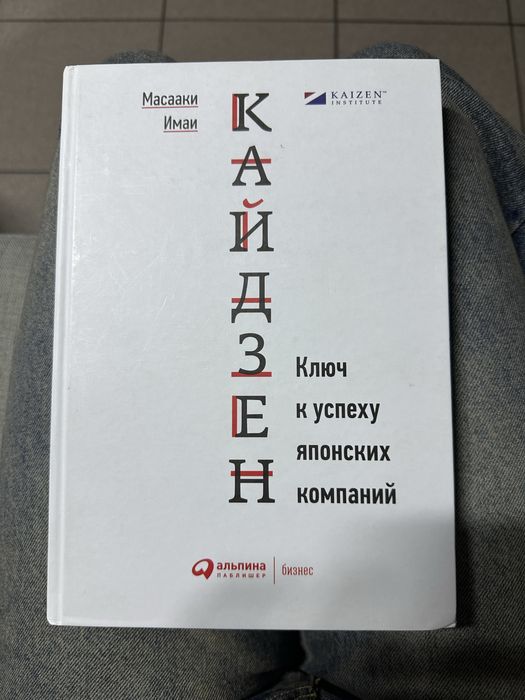Книга Кайдзен. Ключ у успеху японских компаний