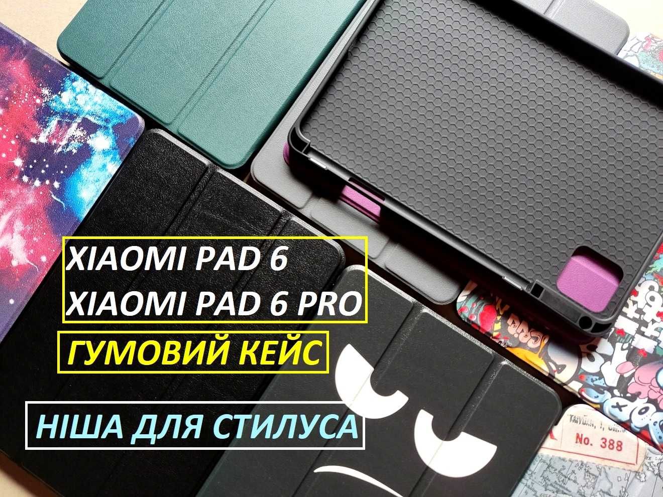 Умный чехол с нишей под стилус для Xiaomi pad 6/ Xiaomi mi PAD 6 pro