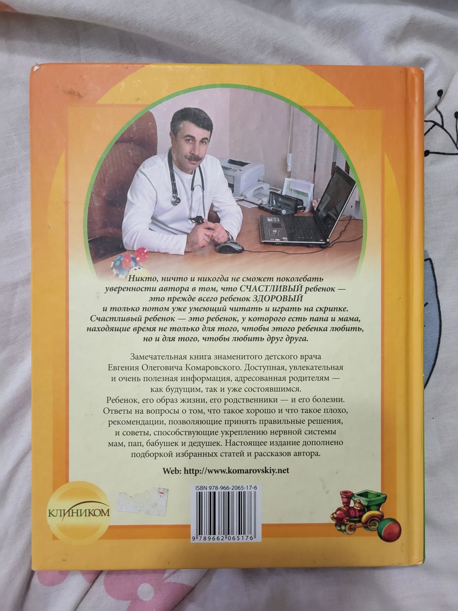 Комаровский книга