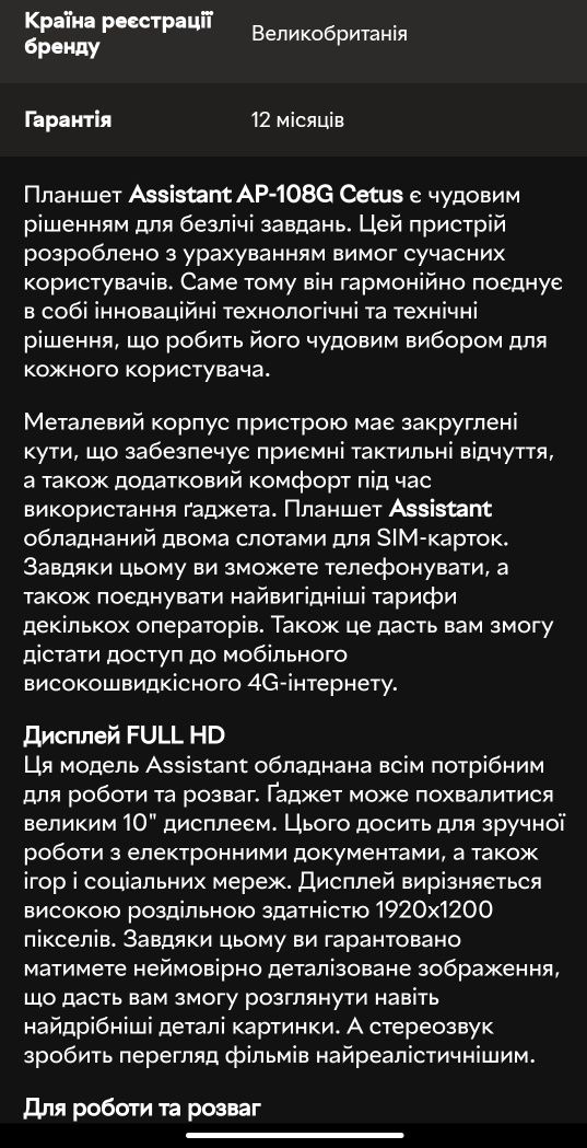 Продам планшет Assistant ap-108
