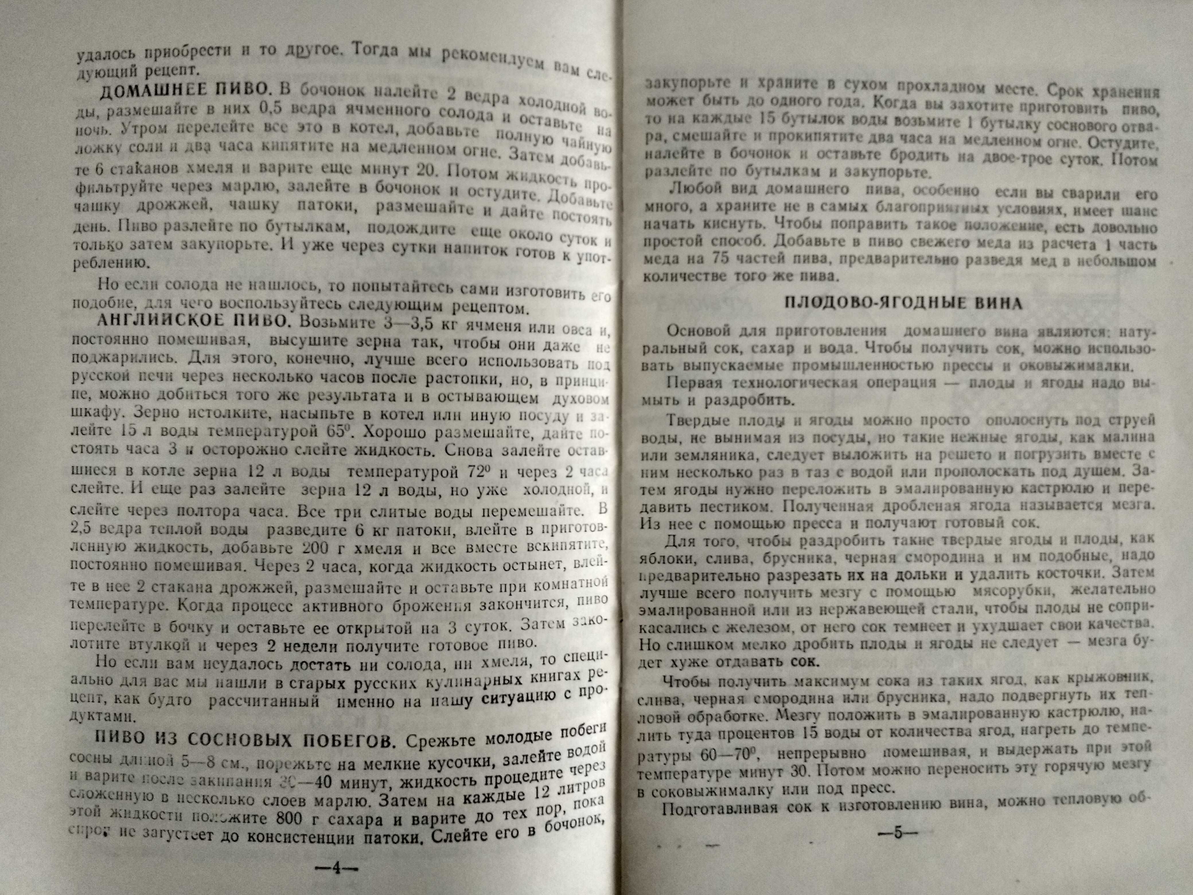 Приготовление крепких напитков в домашних условиях. Автор: И. Бабин