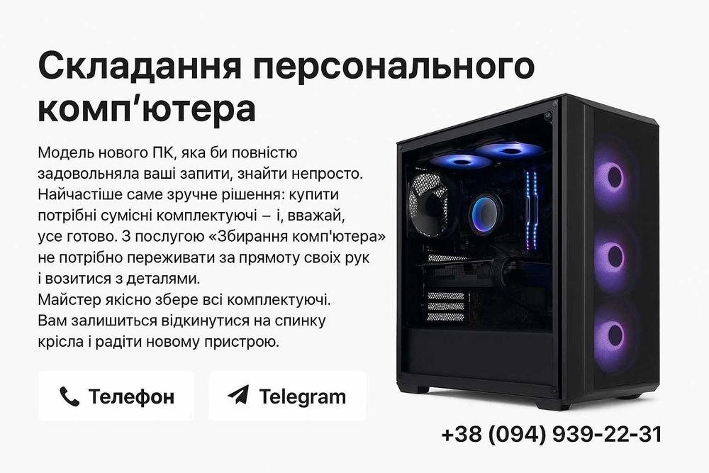Ремонт комп'ютерів та ноутбуків Швидка допомога Дистанційна підтримка