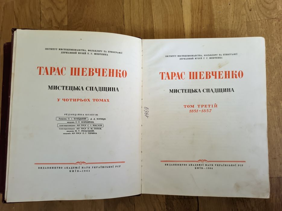 Тарас Шевченко Мистецька спадщина 2 томи 3 та 4