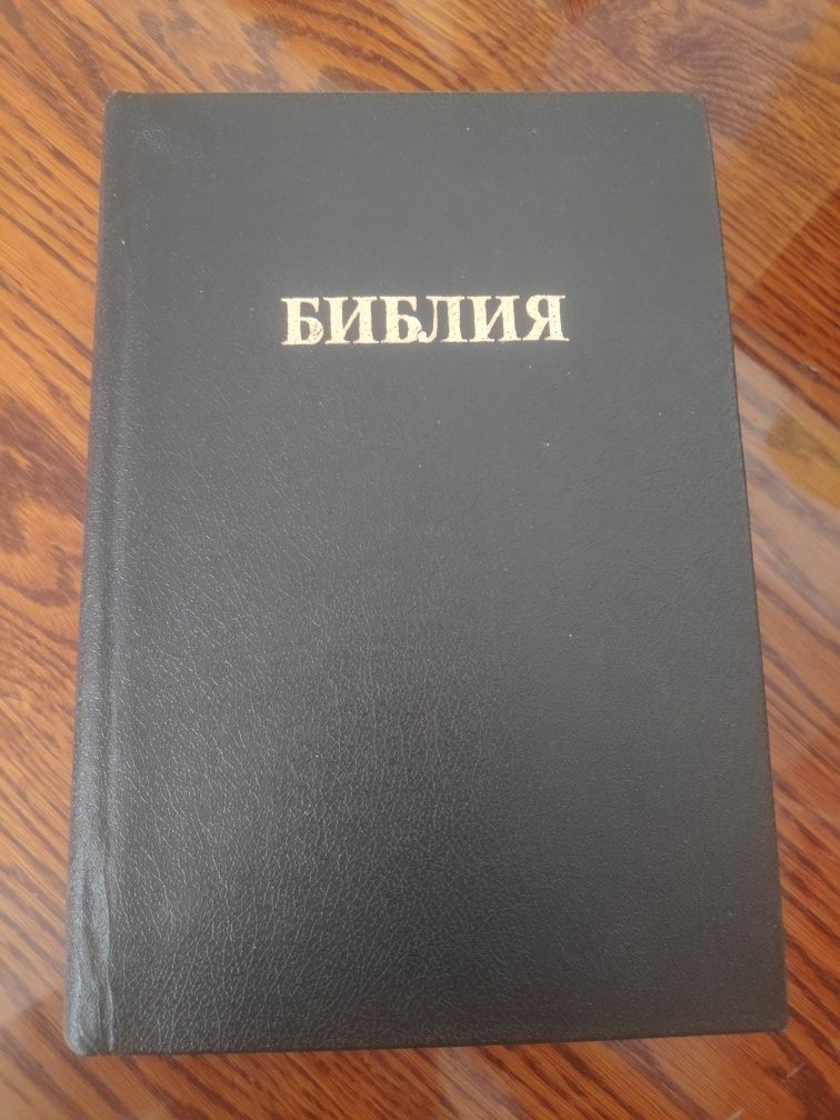 Библия. Книги священного писания ветхого и нового завета