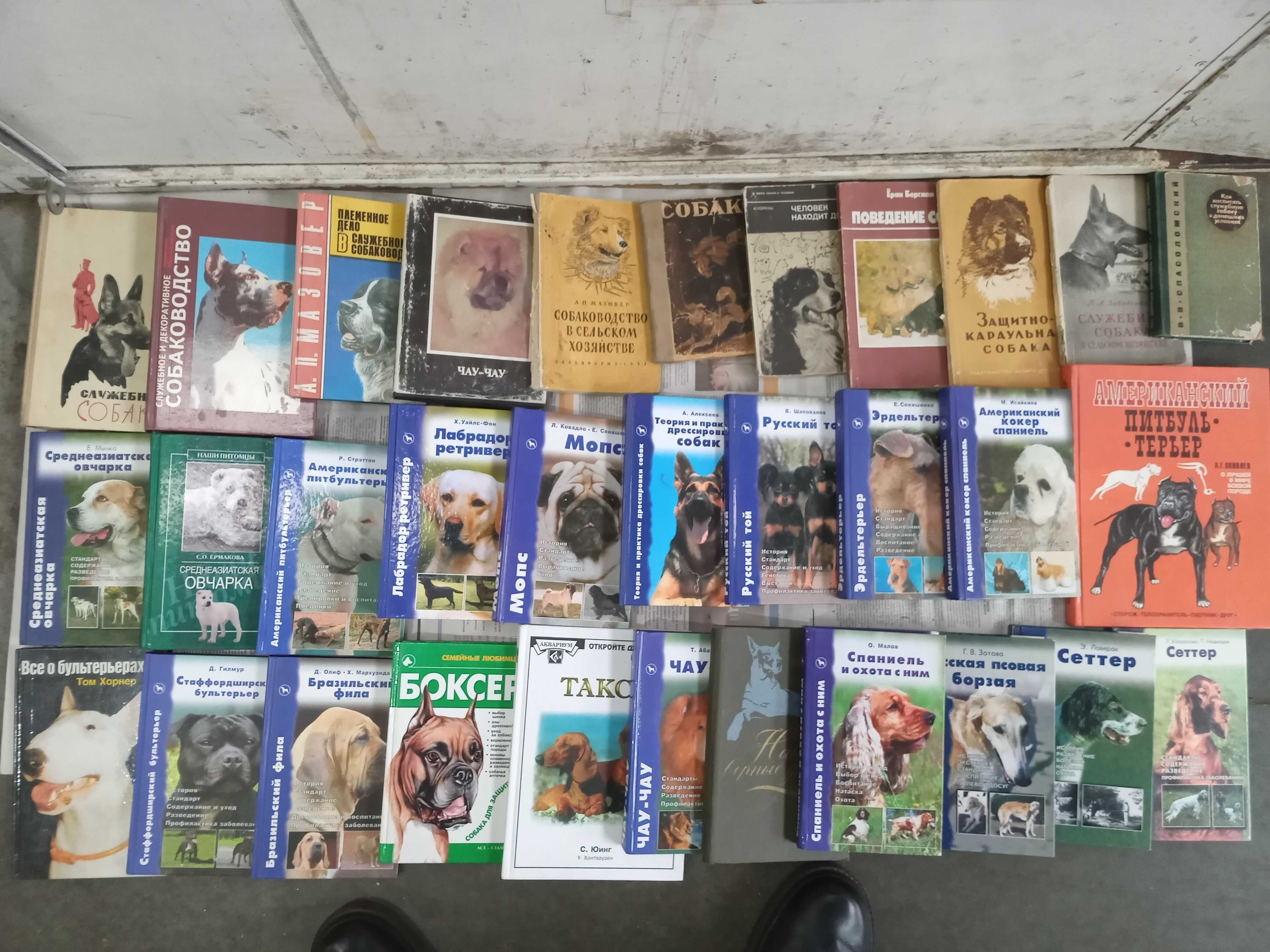 книги по собаководству