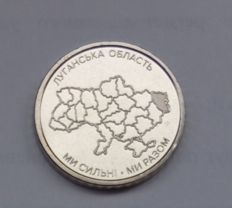 Монети 10 грн.  Ми сильні. Ми разом. Луганська, Донецька область. 2025