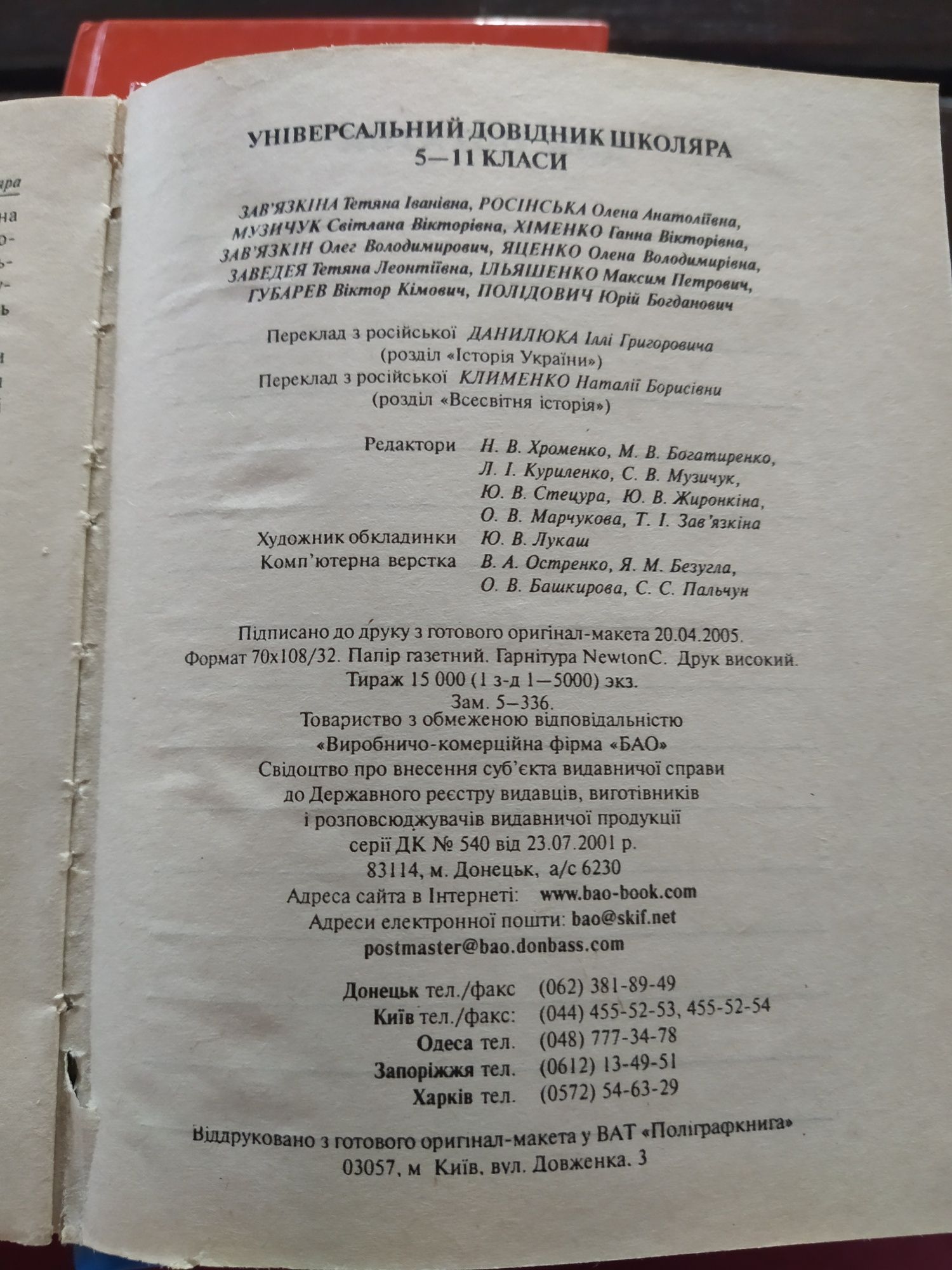 Великий універсальний довідник школяра 5-11 класи