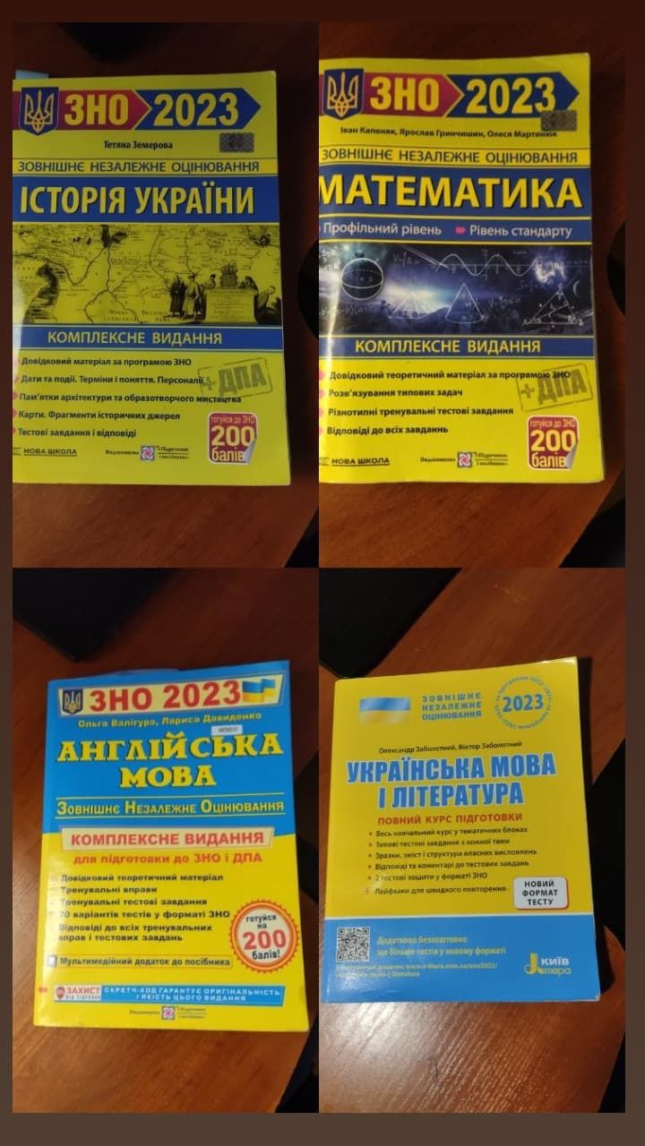 КНИГИ ЗНО 2023 (продам)