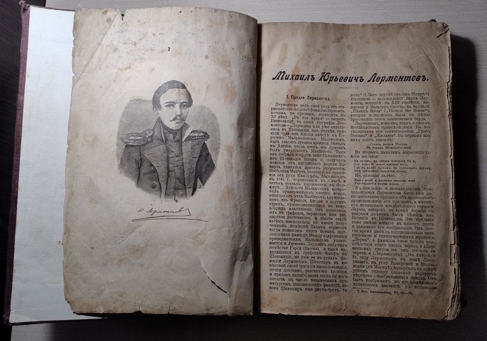 Лермонтов М.Ю. Старинная книга с рисунками, письмами.