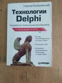 Технология Delphi