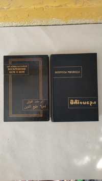 Вопросы Милинды    Ал-Газали  Воскрешение наук о вере