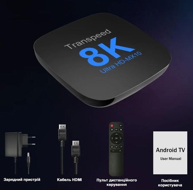 Смарт приставка 4/64gb Transpeed 8K ULTRA HD-MX10 SmartTV Box Android