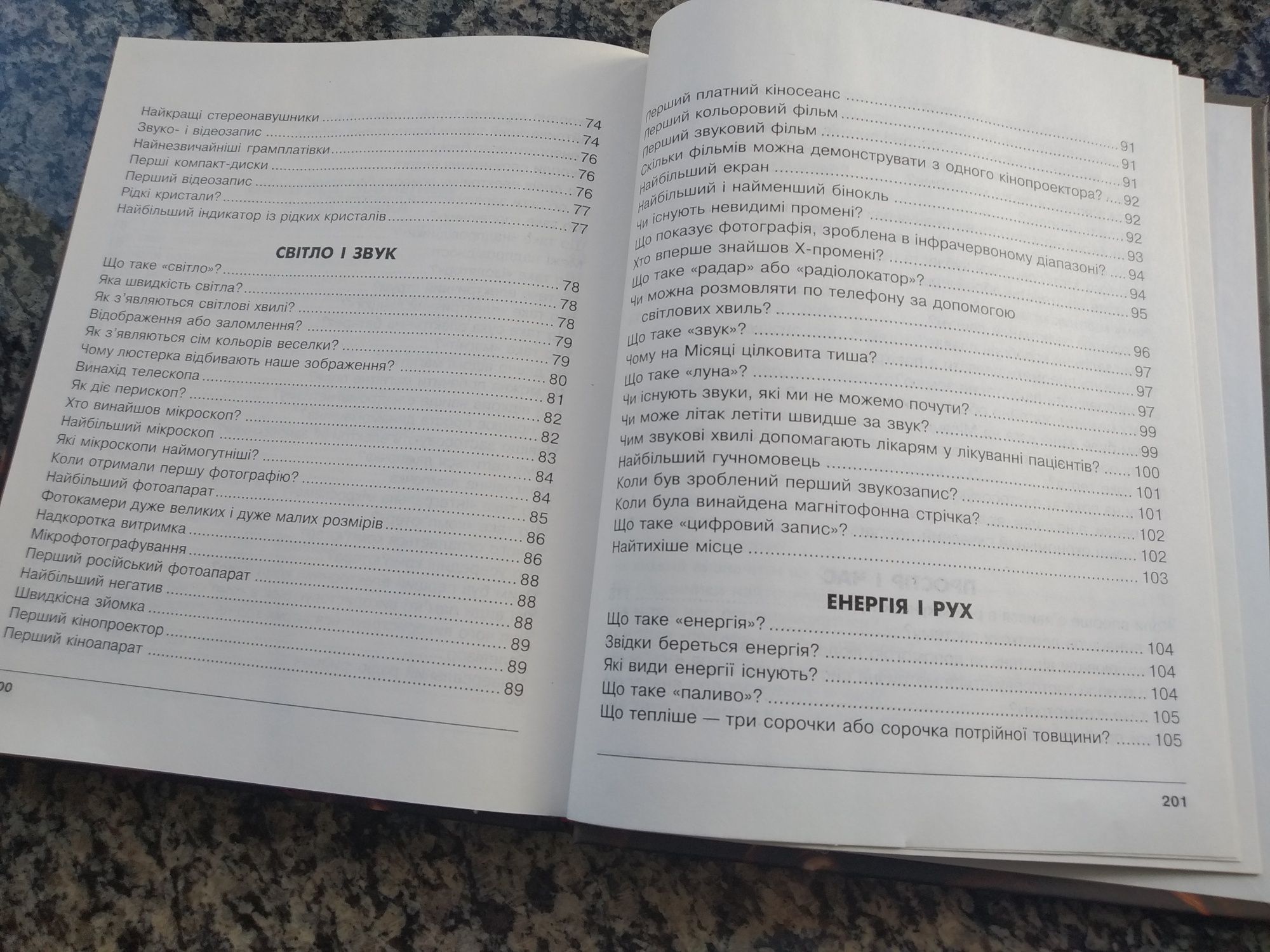 Книга дитяча "Наука винаходи техніка"