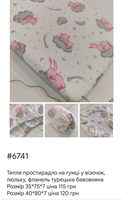Теплі простирадла в колиску, люльку, візочок, принти та розміри