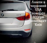 Жовті лампи в червоний USA поворот для сертифікації авто BMW, VW, Audi