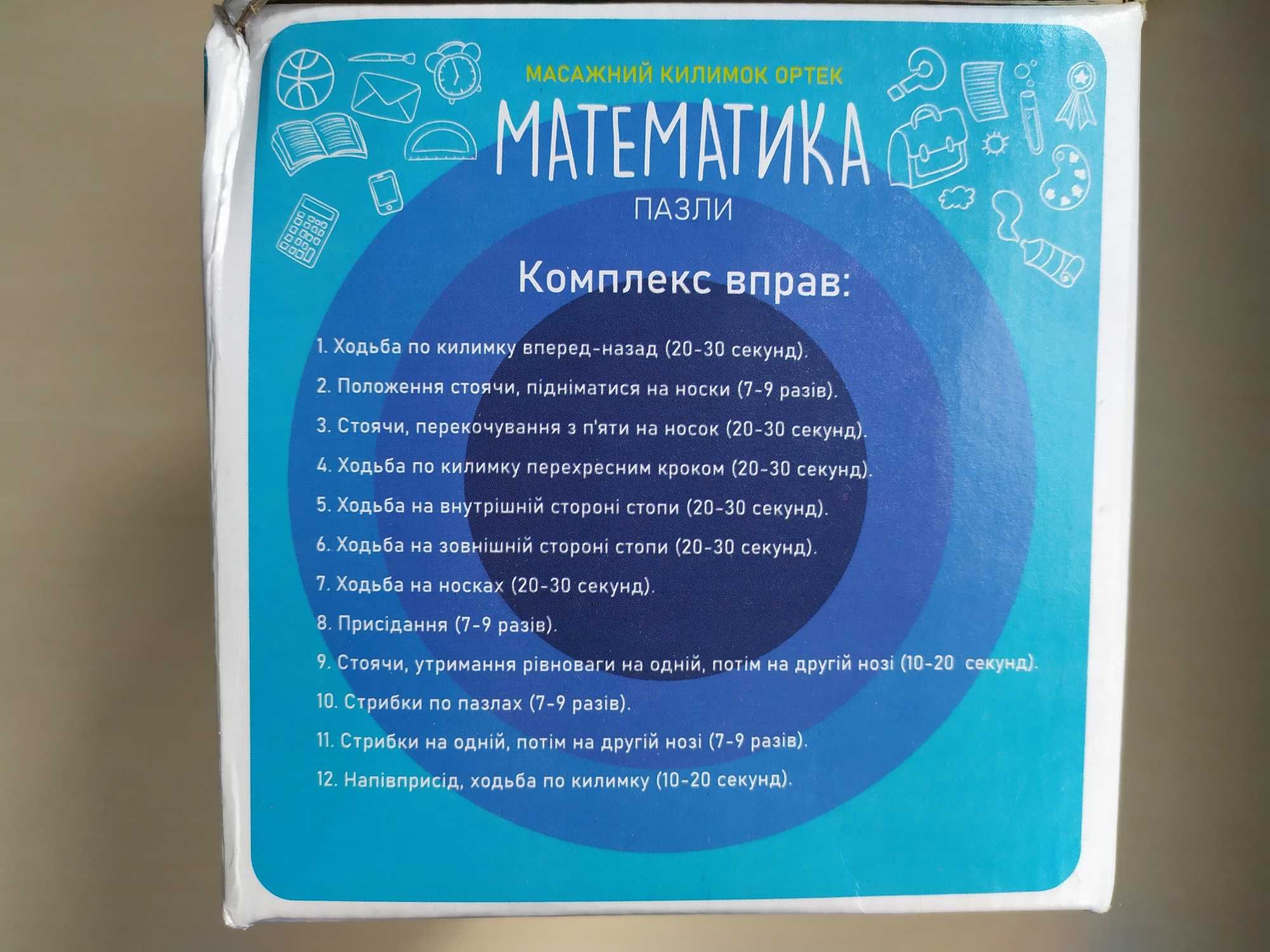 Орто-набор массажных ковриков Математика английский украинский пазлы