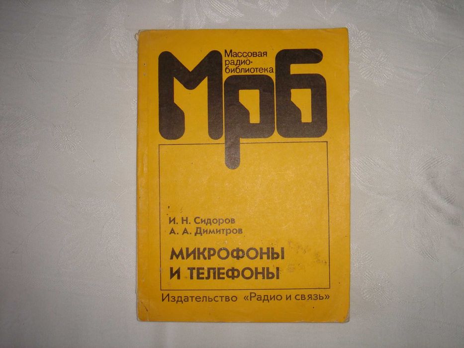 Микрофоны и телефоны справочник