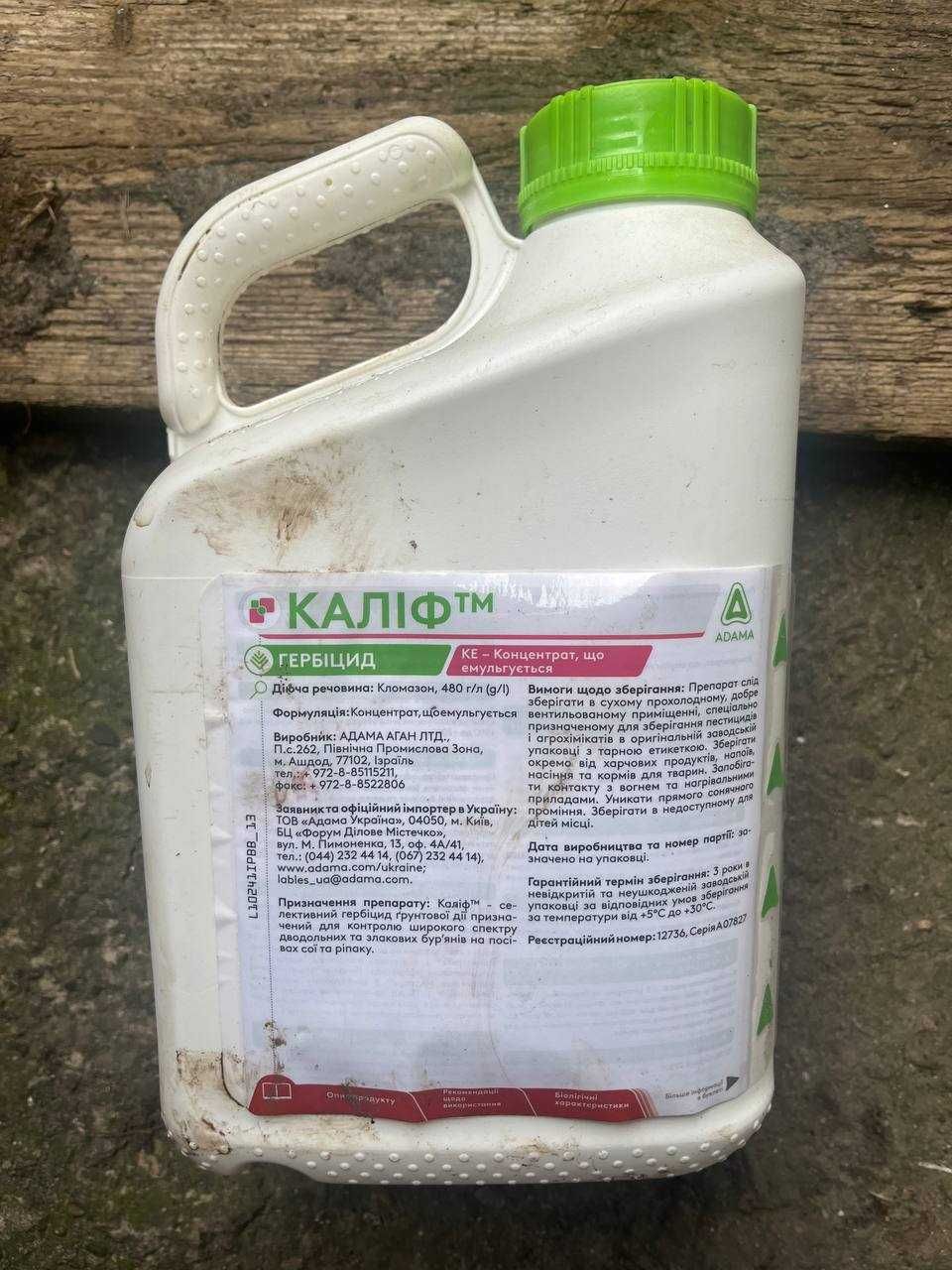 Гербіцид Каліф Кломазон 480 г/л