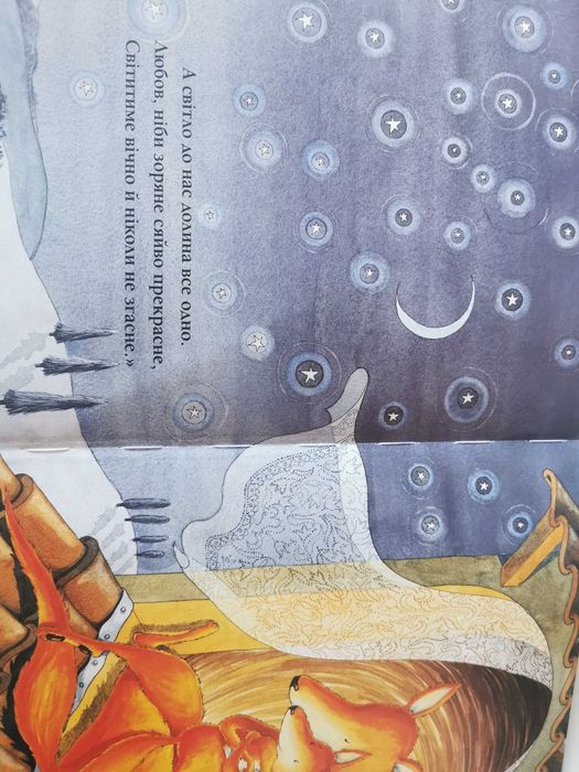 Дитяча книга "Що б не було"