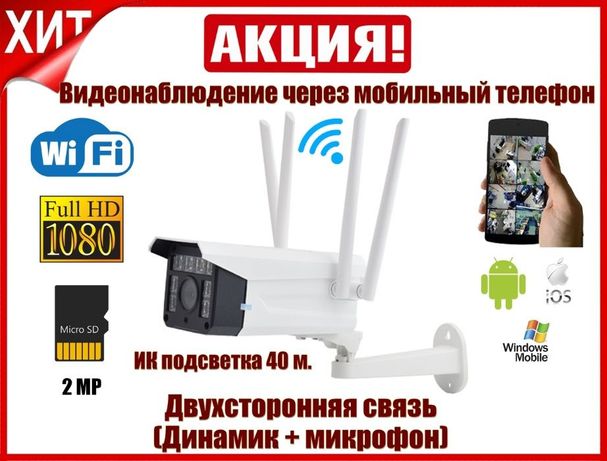 Комплект видеонаблюдения WiFi беcпроводной! IP камера на АККУМУЛЯТОРЕ!