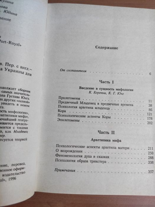 Душа и миф Шесть архетипов Карл Густав Юнг