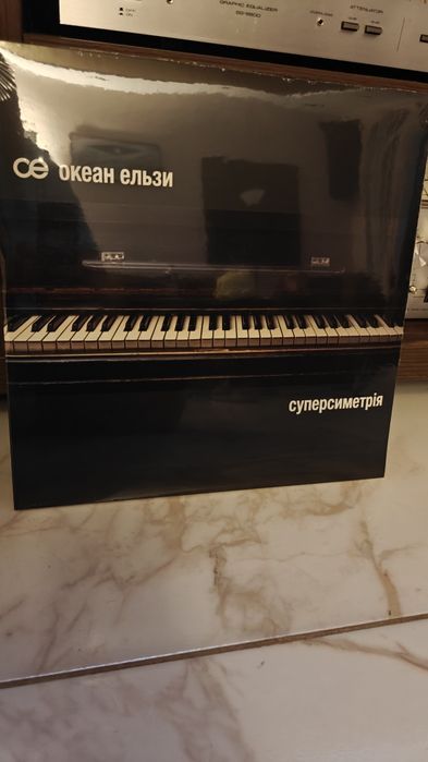 Океан Ельзи - Суперсиметрія на вінілі