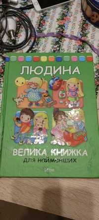 Книга для детей и их современных родителей