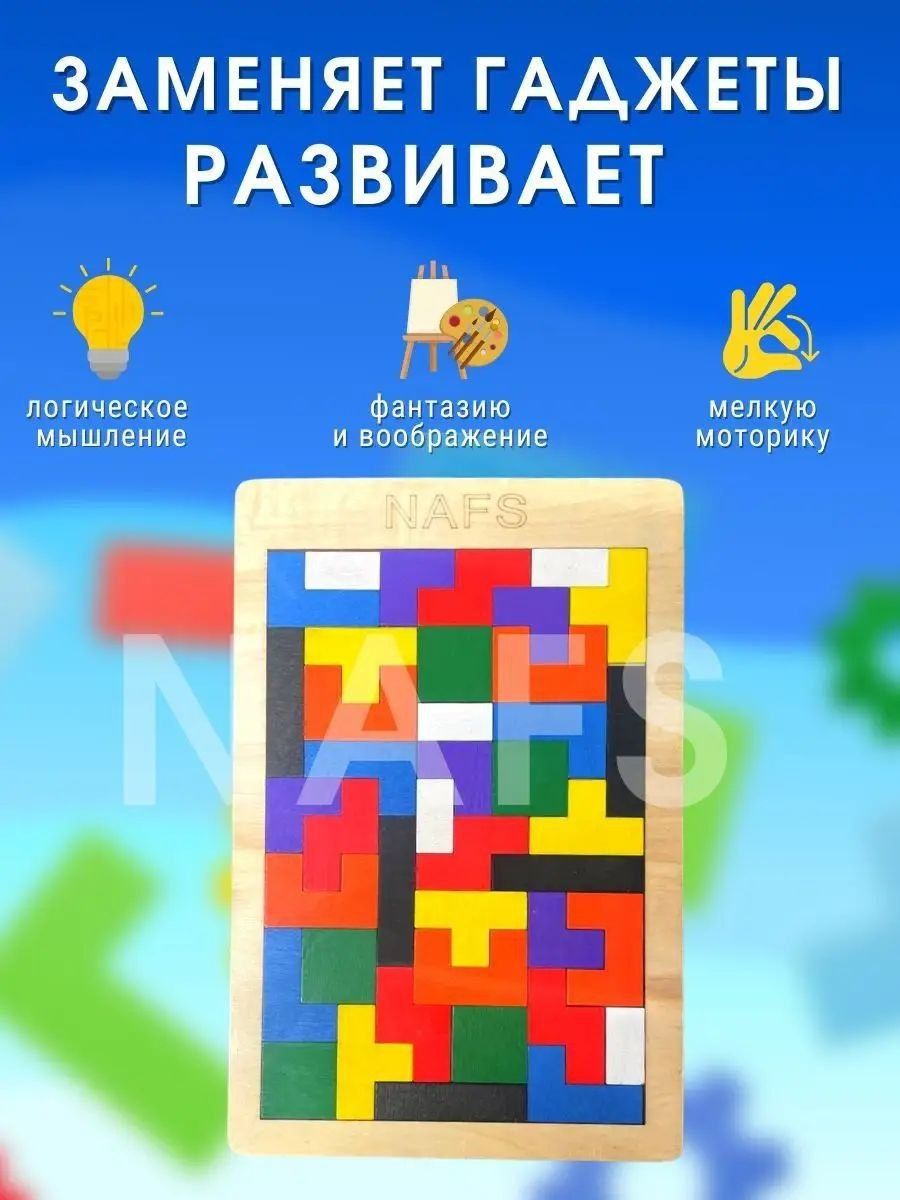 Деревянная головоломка Тетрис: Развивающая игрушка