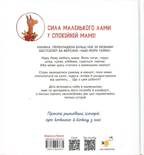 Книга Лама лама і червона піжама