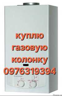 Газовую колонку в любом состоянии.