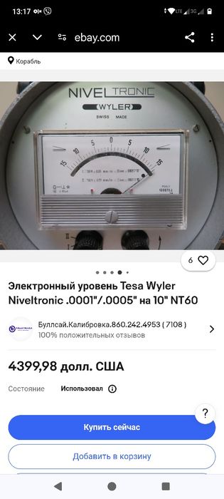 Продам электронный уровень Tesa Wyler Niveltronic .