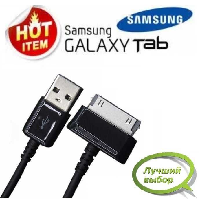 Кабель для зарядки Samsung Galaxy Tab 2 30pin Зарядка Самсунг Таб