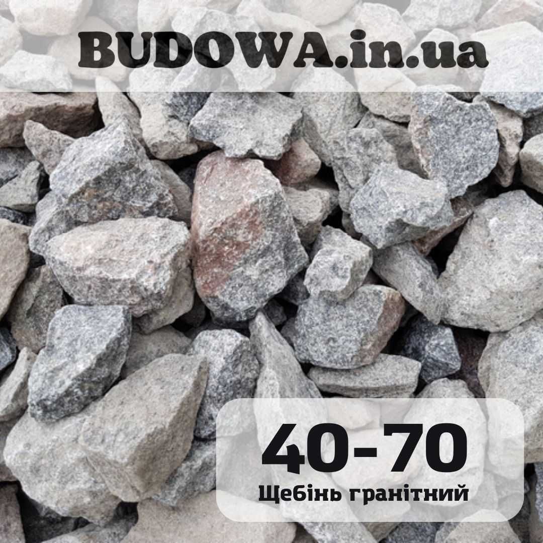 Камень Бут зі Щебеню та Відсів Камінь | Щебень Отсев