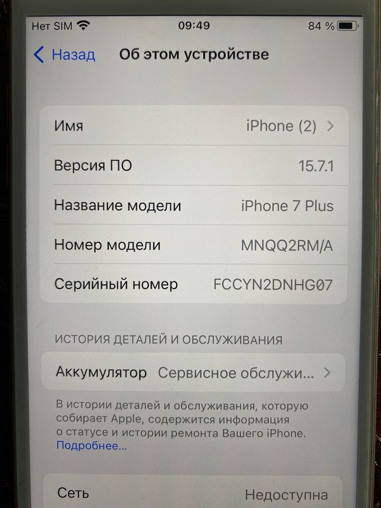 iPhone 7 Plus з коробкою, АКБ 77%