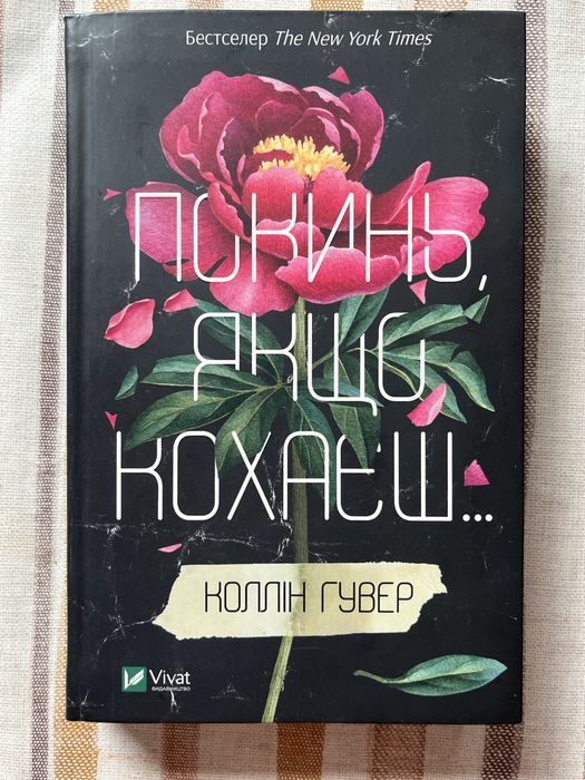 Книга «Плкинь, якщо кохаєш…»